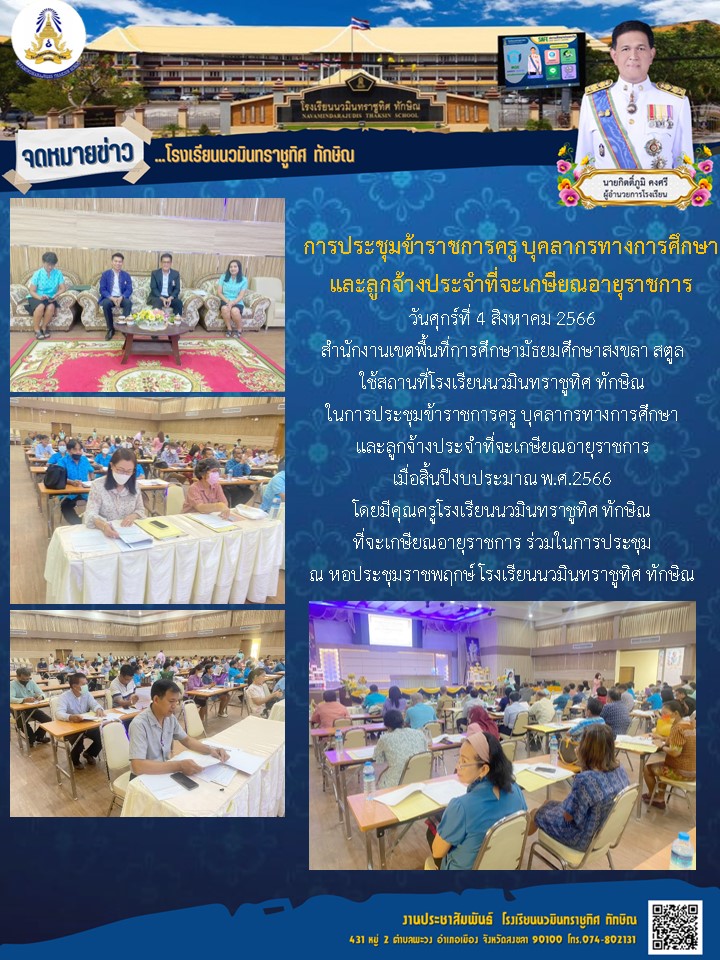 จดหมายข่าววันที่ วันที่ 4 ส.ค. 2566 ฉบับที่ 1
