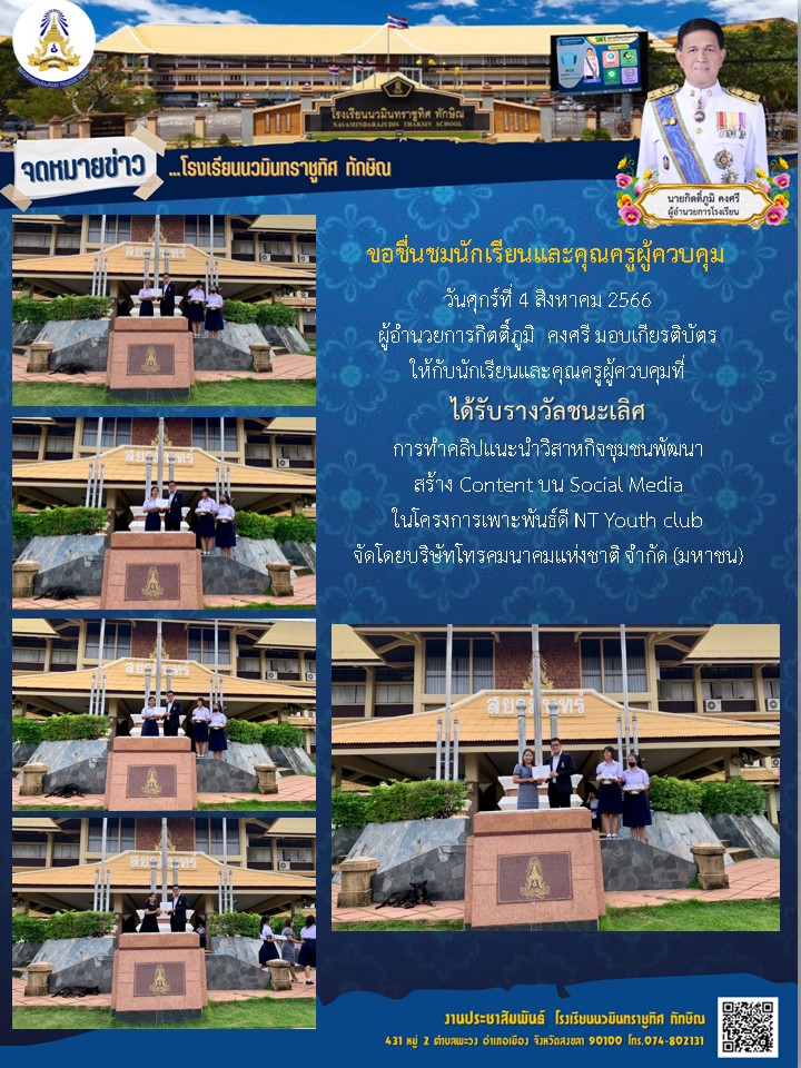 จดหมายข่าววันที่ วันที่ 4 ส.ค. 2566 ฉบับที่ 3
