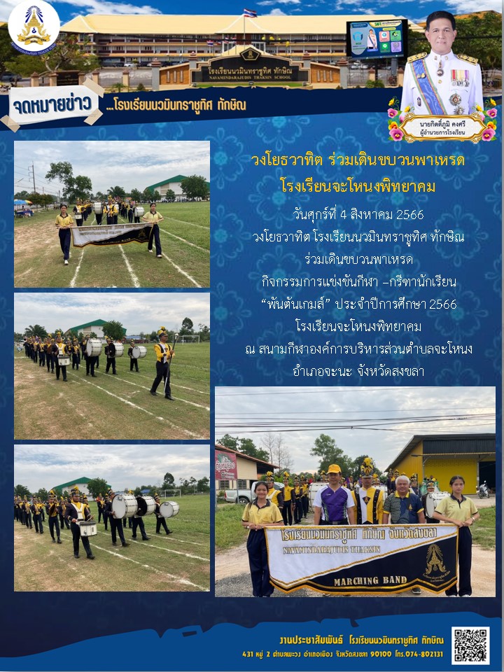 จดหมายข่าววันที่ วันที่ 4 ส.ค. 2566 ฉบับที่ 4