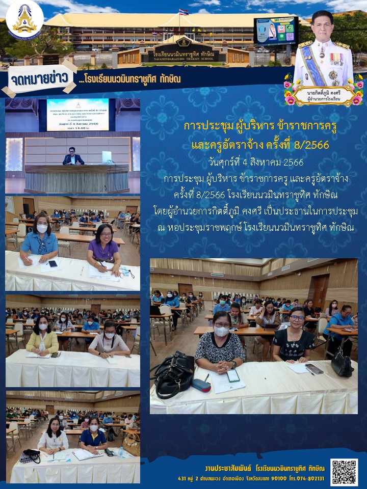 จดหมายข่าววันที่ วันที่ 4 ส.ค. 2566 ฉบับที่ 5