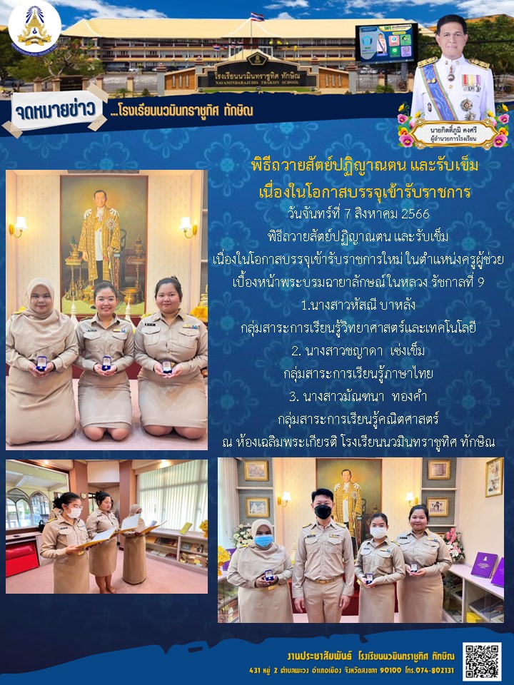 จดหมายข่าววันที่ วันที่ 7 ส.ค. 2566 ฉบับที่ 1