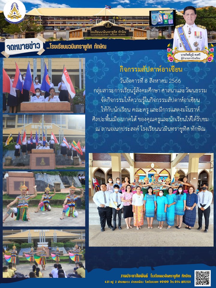 จดหมายข่าววันที่ วันที่ 8 ส.ค. 2566 ฉบับที่ 1