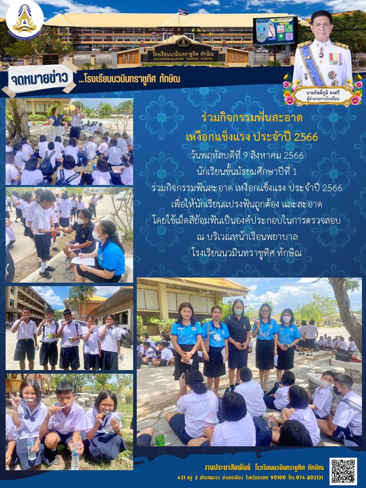 จดหมายข่าววันที่ วันที่ 9 ส.ค. 2566 ฉบับที่ 1