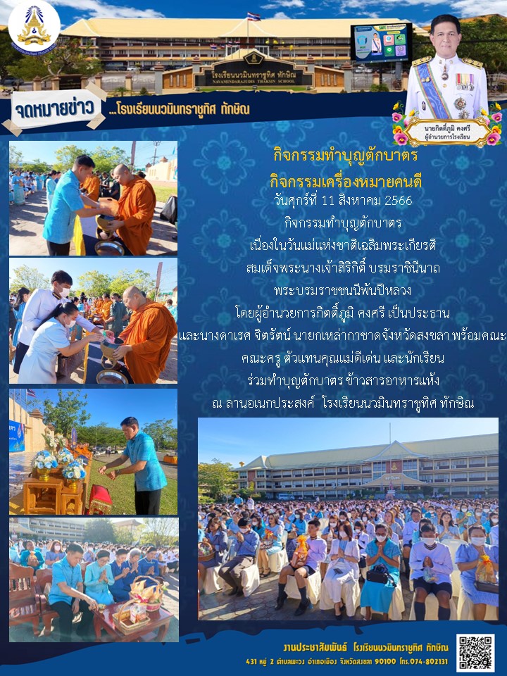 จดหมายข่าววันที่ วันที่ 11 ส.ค. 2566 ฉบับที่ 1