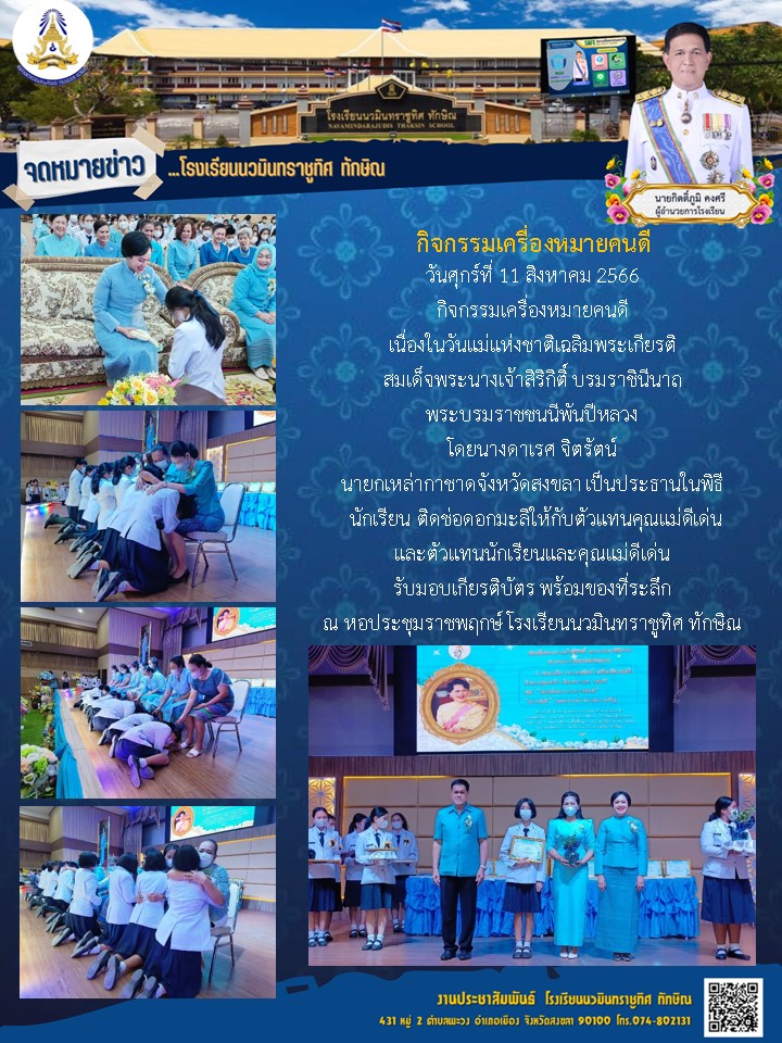จดหมายข่าววันที่ วันที่ 11 ส.ค. 2566 ฉบับที่ 2