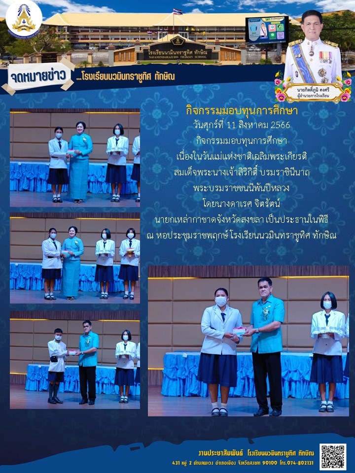 จดหมายข่าววันที่ วันที่ 11 ส.ค. 2566 ฉบับที่ 3