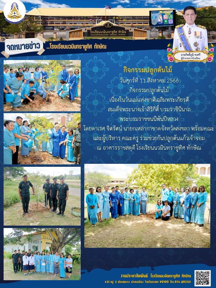 จดหมายข่าววันที่ วันที่ 11 ส.ค. 2566 ฉบับที่ 4
