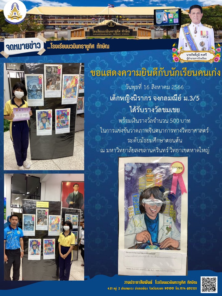 จดหมายข่าววันที่ วันที่ 16 ส.ค. 2566 ฉบับที่ 1