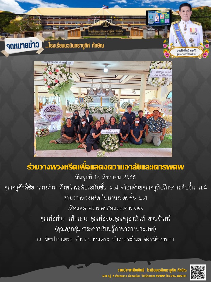 จดหมายข่าววันที่ วันที่ 16 ส.ค. 2566 ฉบับที่ 2