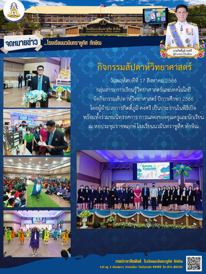 จดหมายข่าววันที่ วันที่ 17 ส.ค. 2566 ฉบับที่ 1