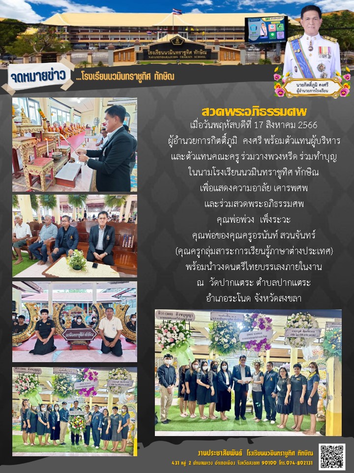 จดหมายข่าววันที่ วันที่ 17 ส.ค. 2566 ฉบับที่ 2