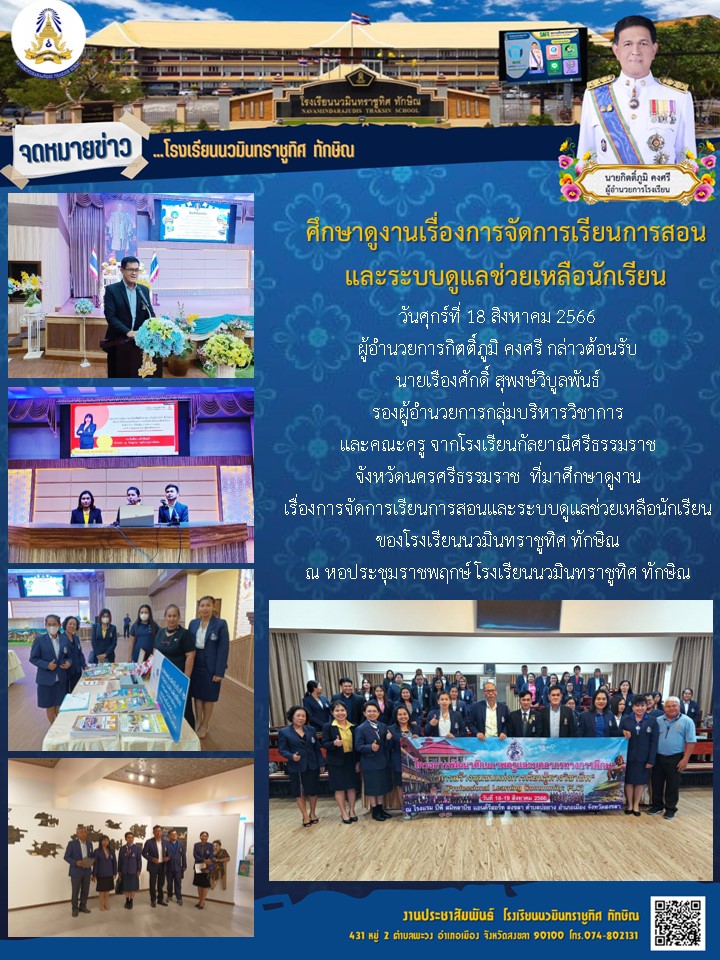 จดหมายข่าววันที่ วันที่ 18 ส.ค. 2566 ฉบับที่ 1