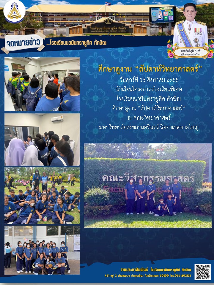 จดหมายข่าววันที่ วันที่ 18 ส.ค. 2566 ฉบับที่ 2