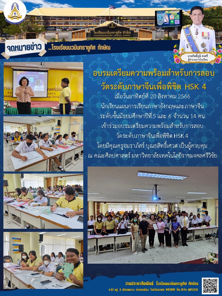 จดหมายข่าววันที่ วันที่ 20 ส.ค. 2566 ฉบับที่ 1