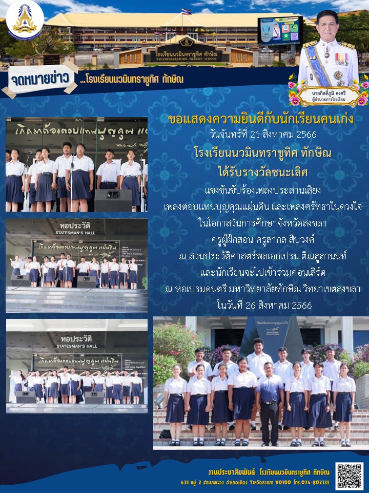 จดหมายข่าววันที่ วันที่ 21 ส.ค. 2566 ฉบับที่ 3