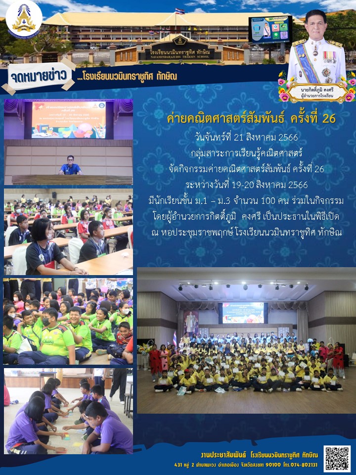 จดหมายข่าววันที่ วันที่ 21 ส.ค. 2566 ฉบับที่ 4