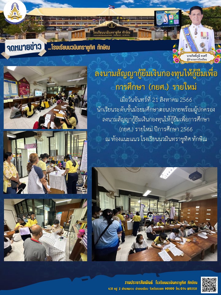 จดหมายข่าววันที่ วันที่ 21 ส.ค. 2566 ฉบับที่ 5
