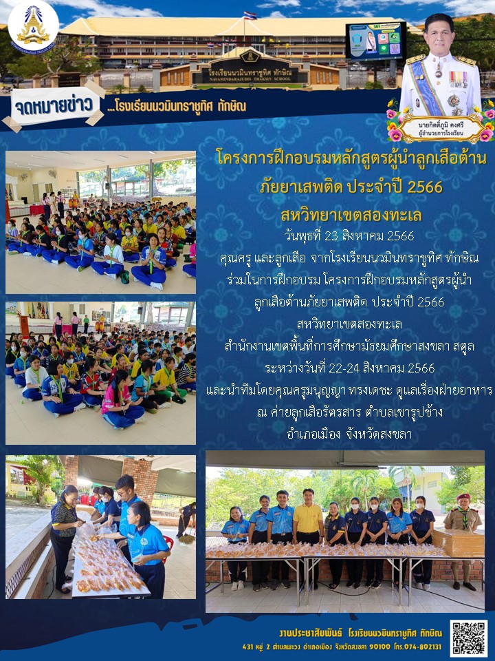 จดหมายข่าววันที่ วันที่ 23 ส.ค. 2566 ฉบับที่ 1