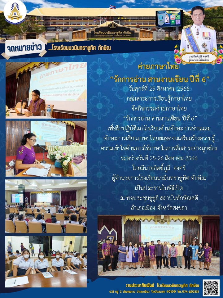 จดหมายข่าววันที่ วันที่ 25 ส.ค. 2566 ฉบับที่ 1