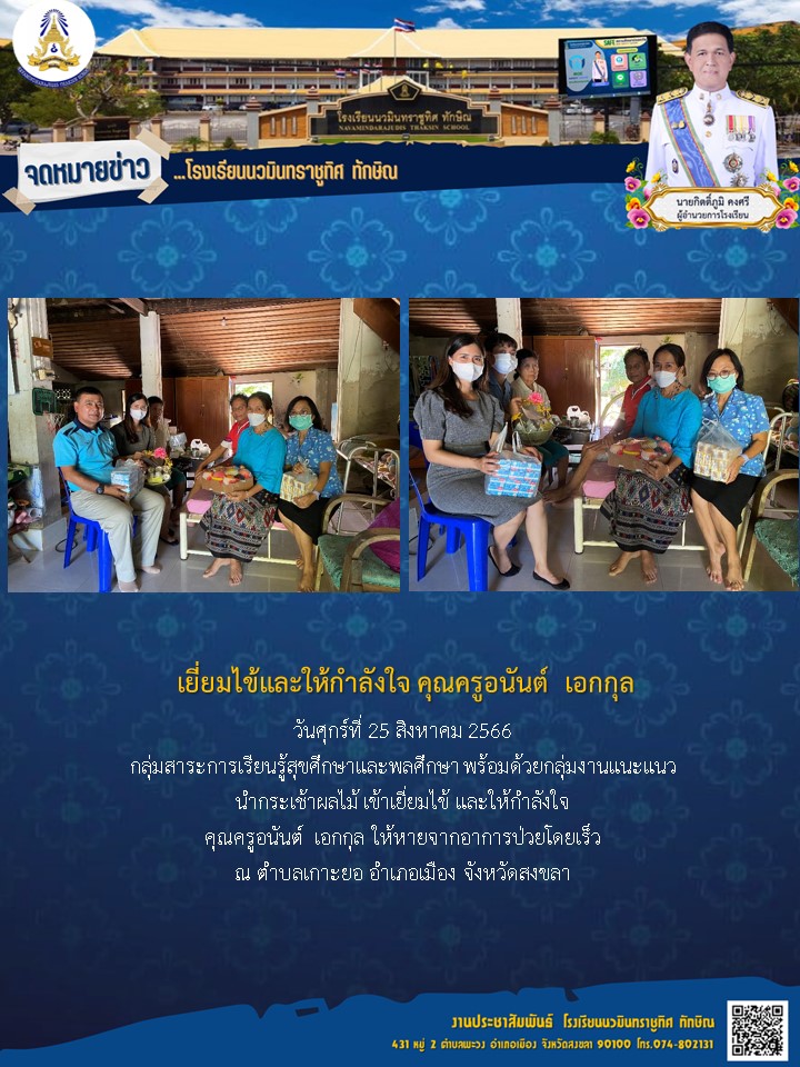 จดหมายข่าววันที่ วันที่ 25 ส.ค. 2566 ฉบับที่ 3