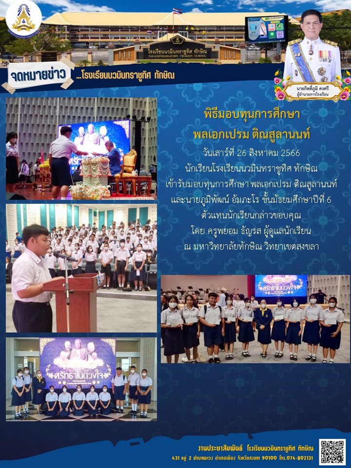 จดหมายข่าววันที่ วันที่ 26 ส.ค. 2566 ฉบับที่ 1