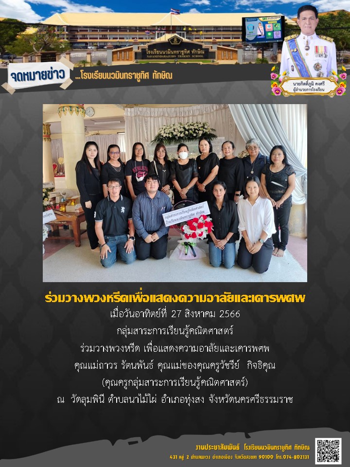 จดหมายข่าววันที่ วันที่ 27 ส.ค. 2566 ฉบับที่ 1