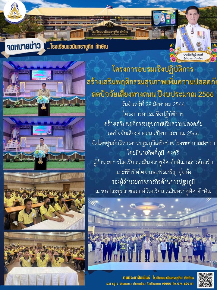 จดหมายข่าววันที่ วันที่ 28 ส.ค. 2566 ฉบับที่ 1