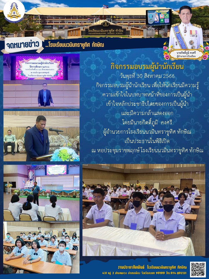 จดหมายข่าววันที่ วันที่ 230 ส.ค. 2566 ฉบับที่ 1