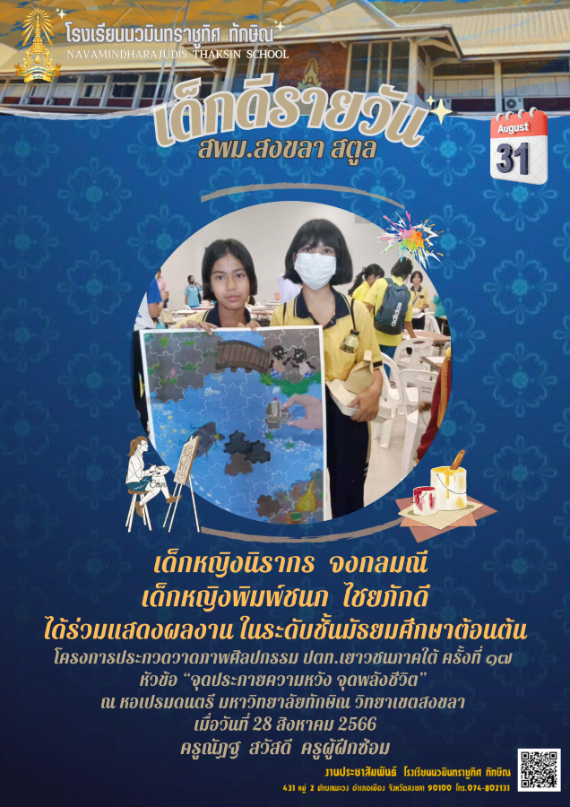 ขอแสดงความยินดีกับด.ญ.นิรากร จงกลมณี และด.ญ.พิมพ์ชนก ไชยภักดี