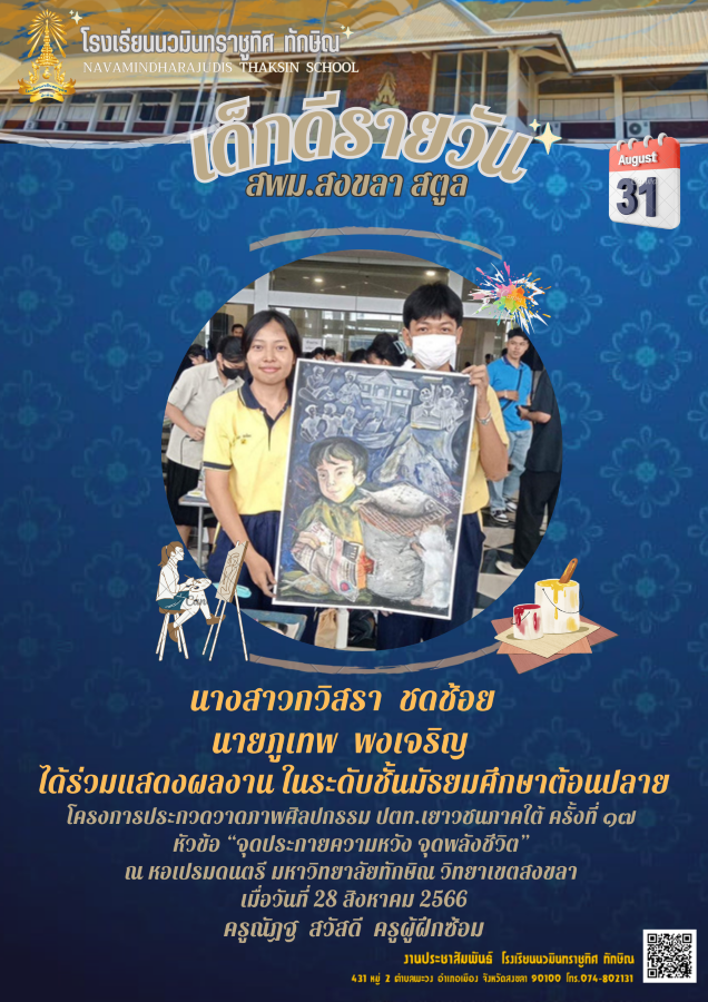 น.ส.กวิสรา ชดช้อยและนายภูเทพ พงเจริญ