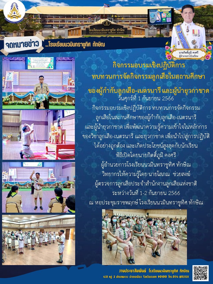 จดหมายข่าววันที่ วันที่ 1 ก.ย. 2566 ฉบับที่ 2