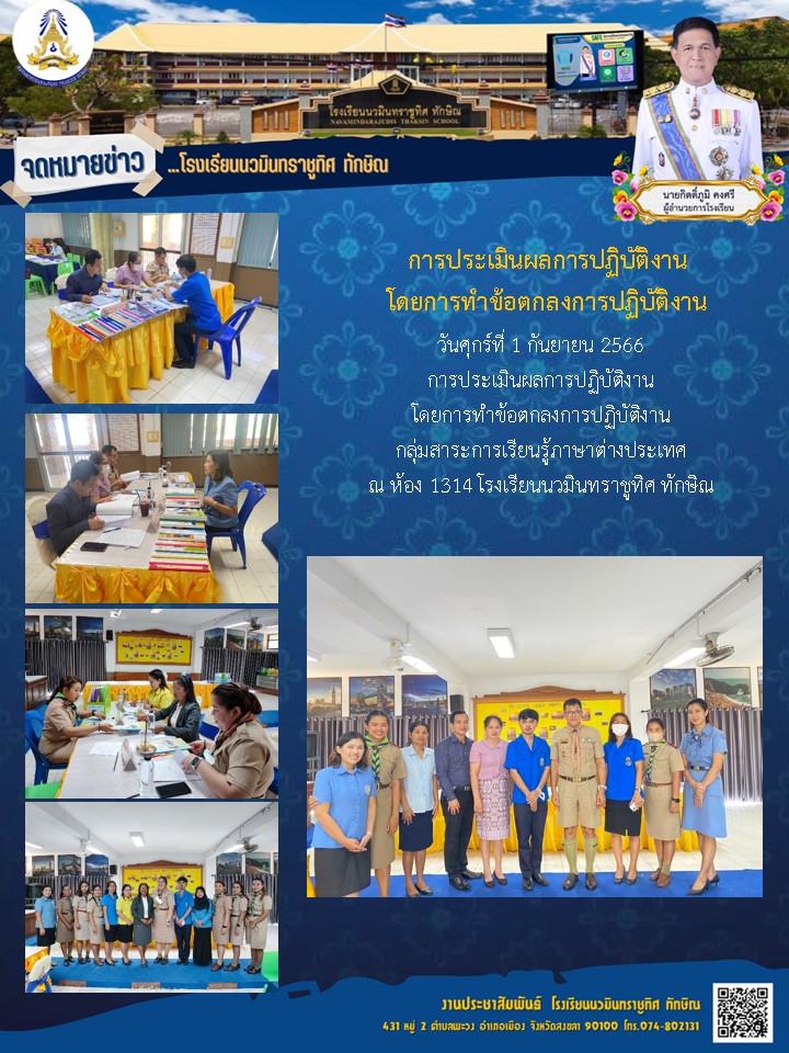 จดหมายข่าววันที่ วันที่ 1 ก.ย. 2566 ฉบับที่ 3