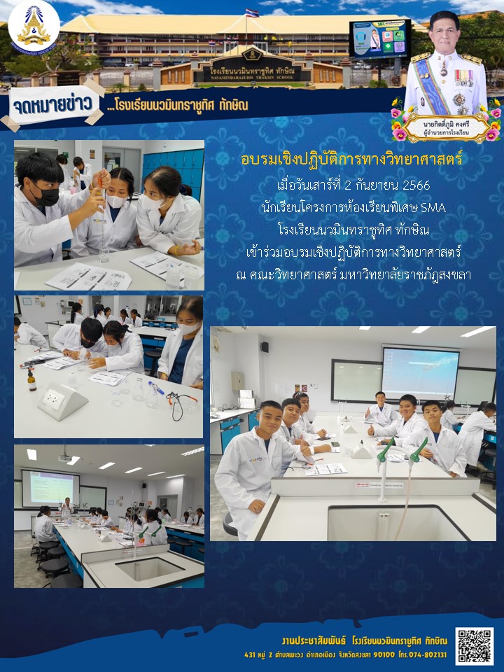 จดหมายข่าววันที่ วันที่ 2 ก.ย. 2566 ฉบับที่ 1