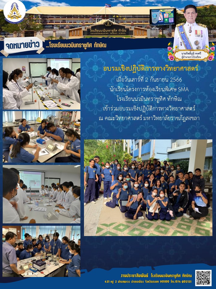จดหมายข่าววันที่ วันที่ 2 ก.ย. 2566 ฉบับที่ 2