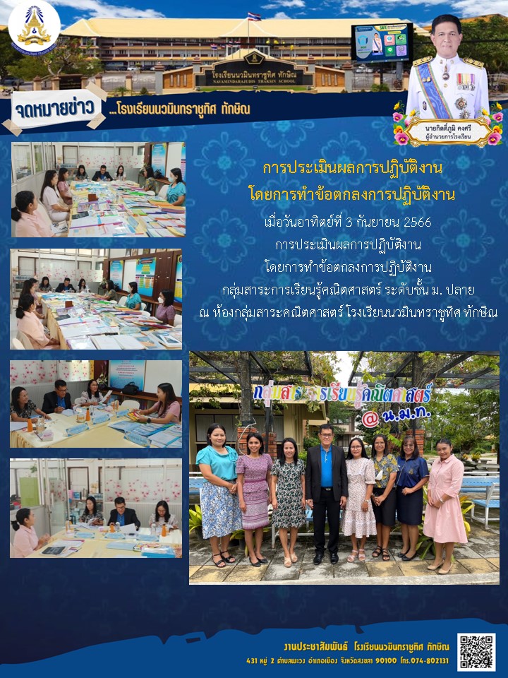 จดหมายข่าววันที่ วันที่ 3 ก.ย. 2566 ฉบับที่ 1