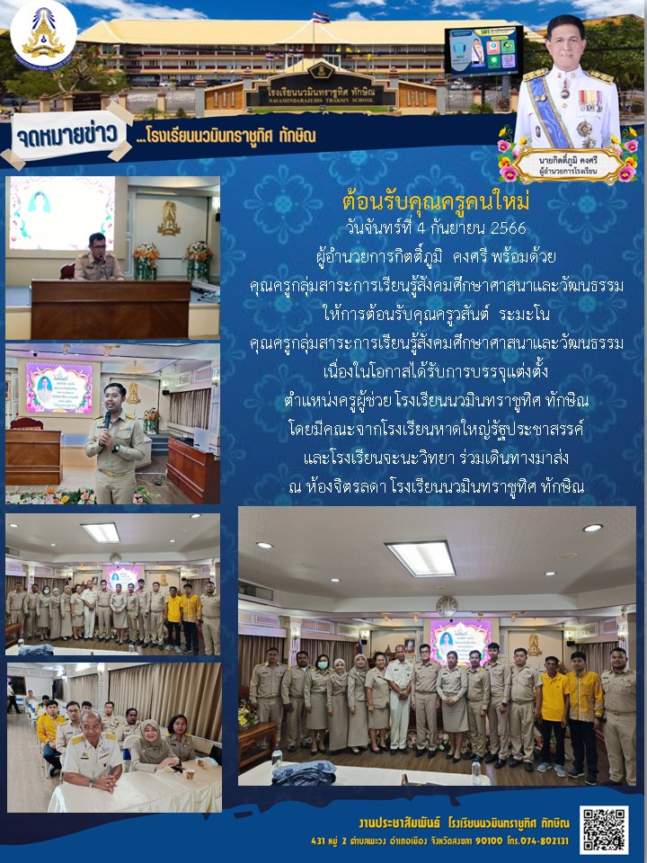 จดหมายข่าววันที่ วันที่ 4 ก.ย. 2566 ฉบับที่ 1