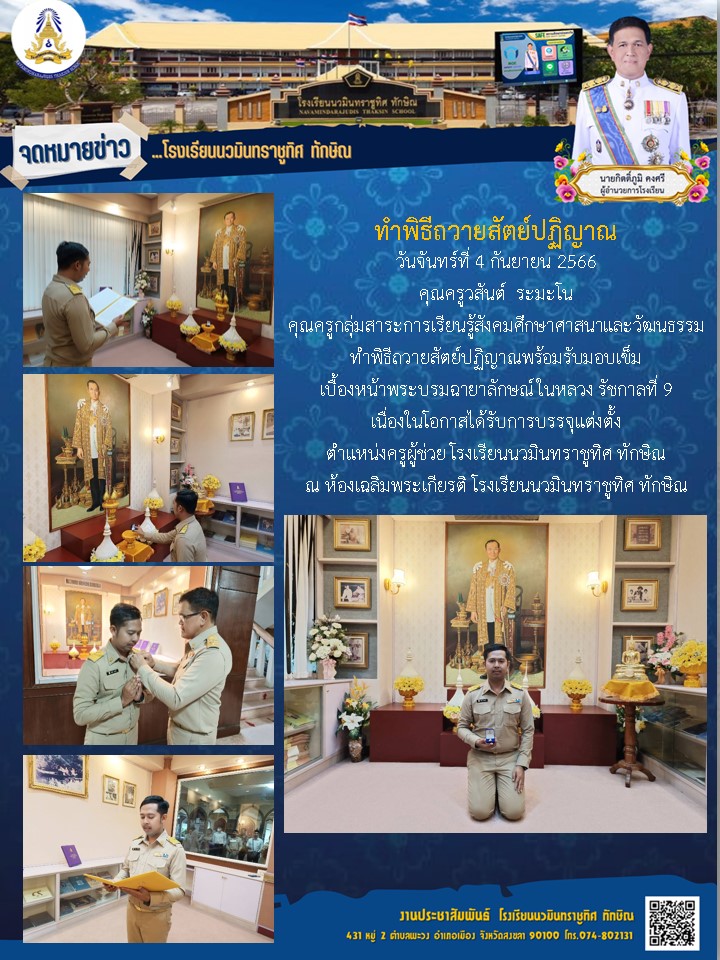 จดหมายข่าววันที่ วันที่ 4 ก.ย. 2566 ฉบับที่ 2