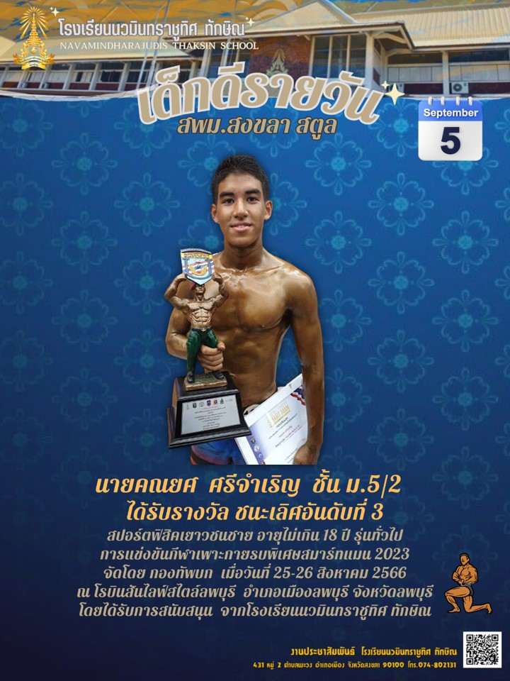 จดหมายข่าววันที่ วันที่ 5 ก.ย. 2566 ฉบับที่ 1
