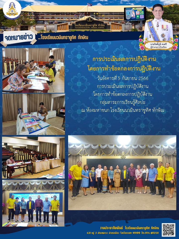 จดหมายข่าววันที่ วันที่ 5 ก.ย. 2566 ฉบับที่ 2