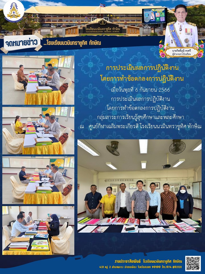 จดหมายข่าววันที่ วันที่ 6 ก.ย. 2566 ฉบับที่ 1