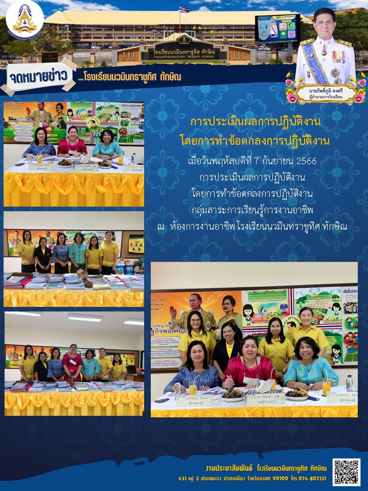 จดหมายข่าววันที่ วันที่ 7 ก.ย. 2566 ฉบับที่ 1