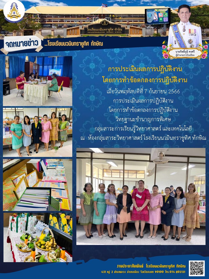 จดหมายข่าววันที่ วันที่ 7 ก.ย. 2566 ฉบับที่ 2
