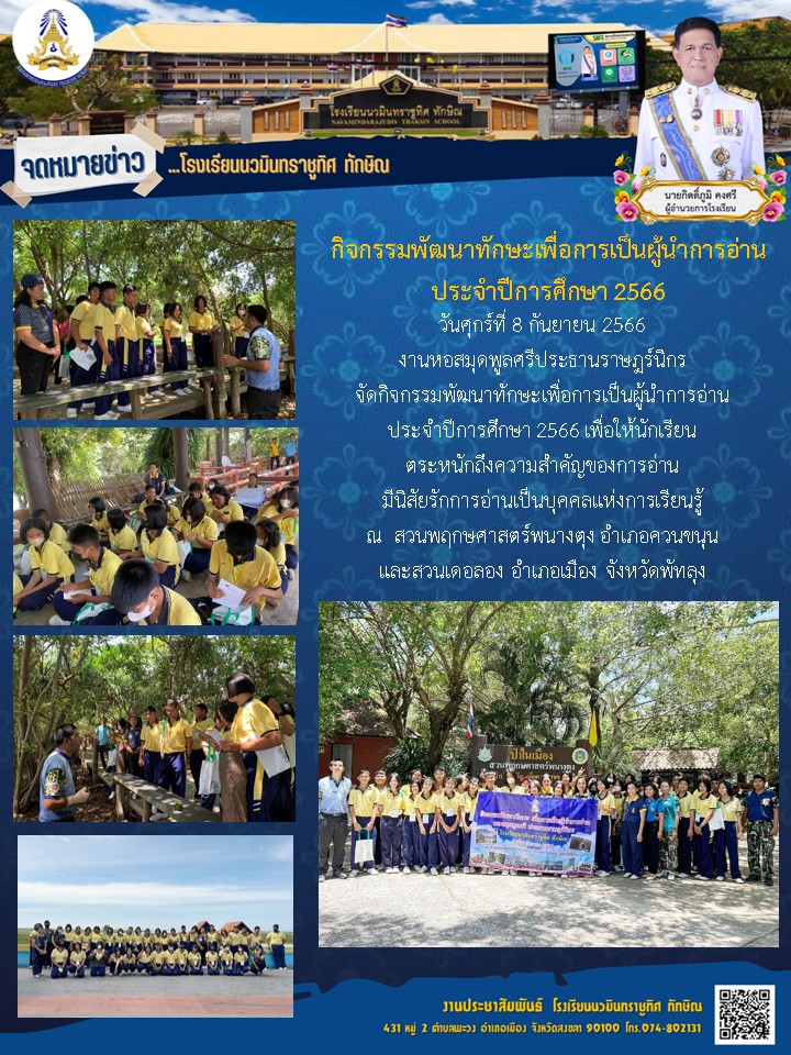 จดหมายข่าววันที่ วันที่ 8 ก.ย. 2566 ฉบับที่ 1
