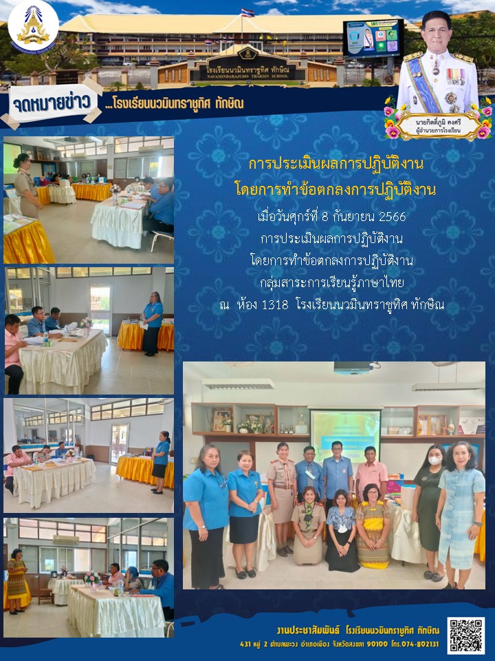จดหมายข่าววันที่ วันที่ 8 ก.ย. 2566 ฉบับที่ 2