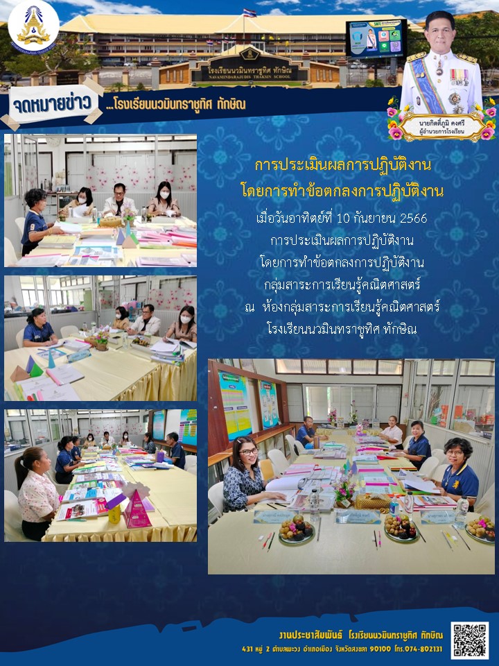 จดหมายข่าววันที่ วันที่ 10 ก.ย. 2566 ฉบับที่ 2