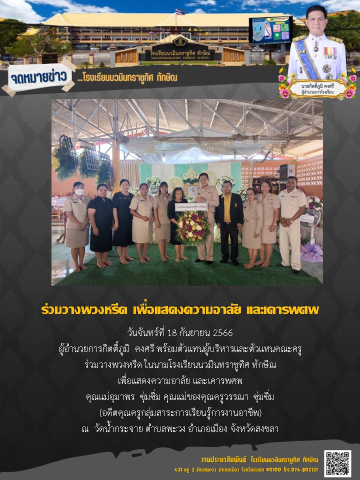 จดหมายข่าววันที่ วันที่ 18 ก.ย. 2566 ฉบับที่ 1