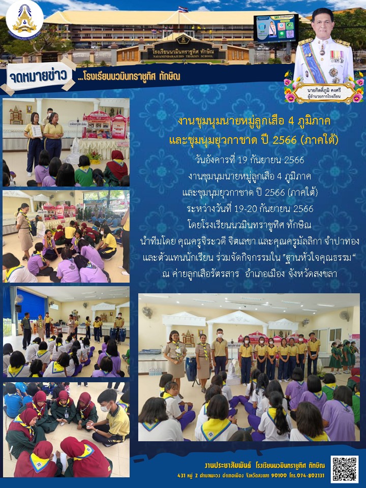 จดหมายข่าววันที่ วันที่ 19 ก.ย. 2566 ฉบับที่ 1