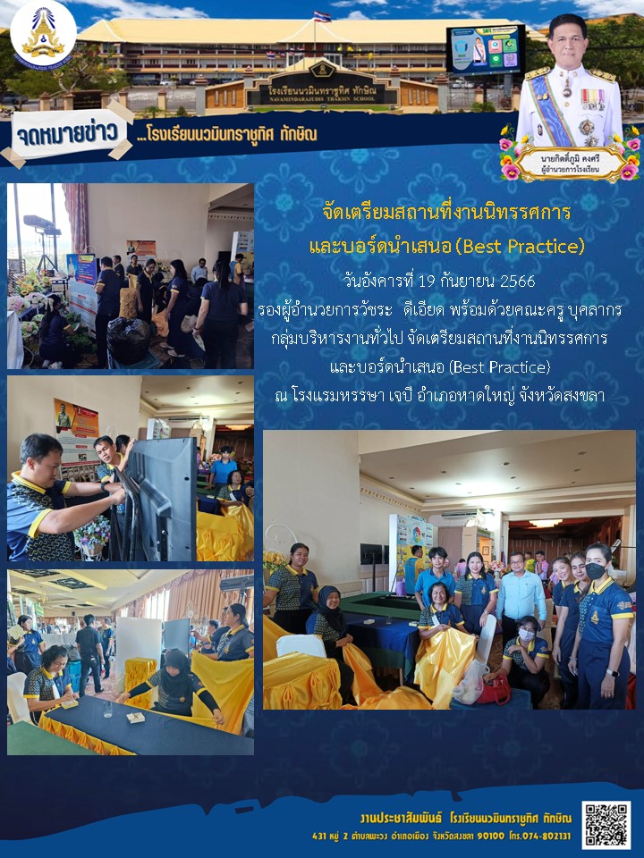 จดหมายข่าววันที่ วันที่ 19 ก.ย. 2566 ฉบับที่ 2