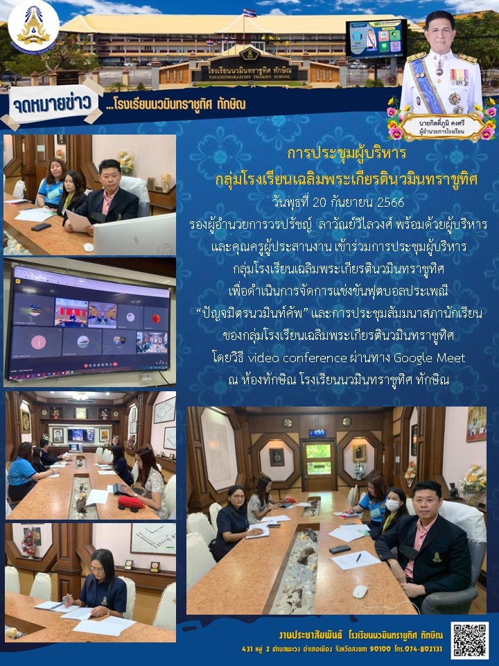 จดหมายข่าววันที่ วันที่ 20 ก.ย. 2566 ฉบับที่ 2