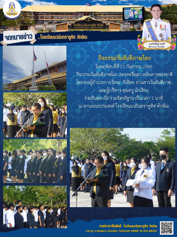 จดหมายข่าววันที่ วันที่ 21 ก.ย. 2566 ฉบับที่ 1